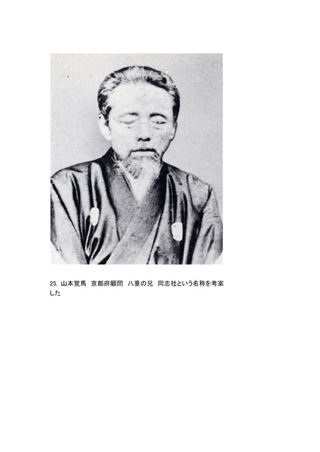 新島襄の生涯