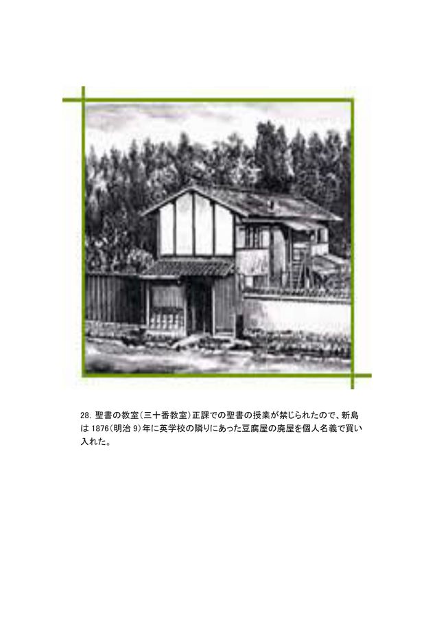 新島襄の生涯