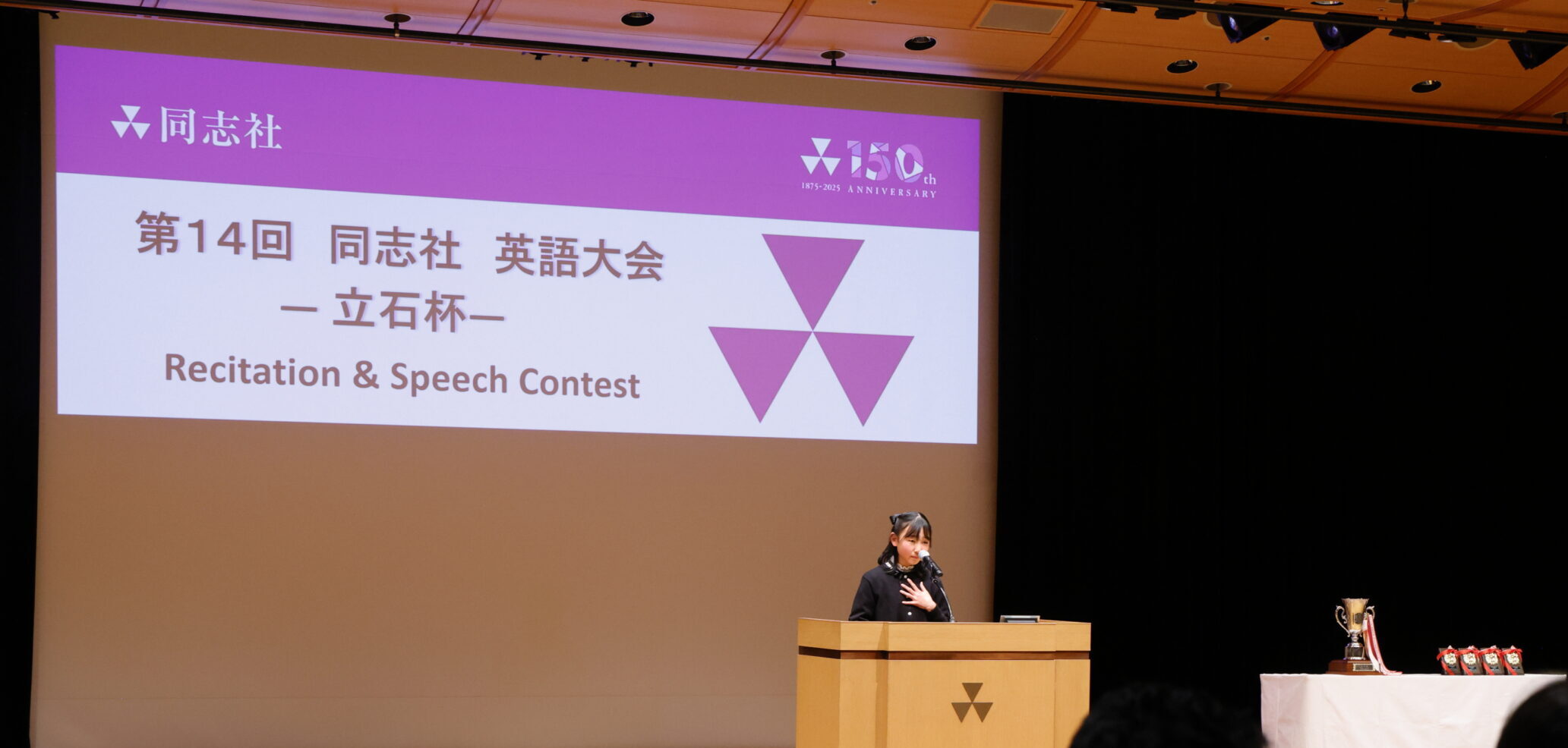 第14回同志社英語大会－立石杯－